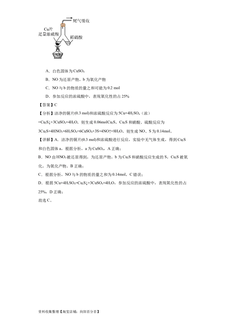 专项训练氮族元素及其化合物（解析版）_05高考化学_新高考复习资料_2024年新高考资料_一轮复习资料_2024届高三化学一轮复习&mdash;专项训练