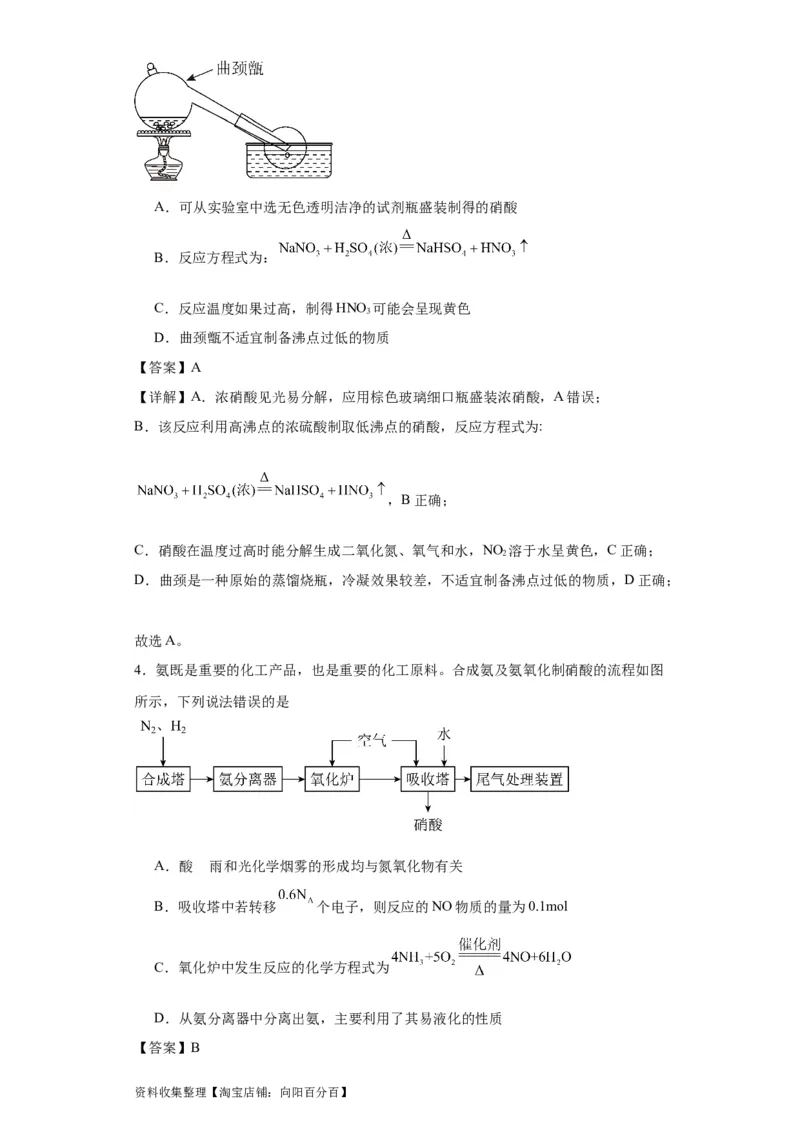 专项训练氮族元素及其化合物（解析版）_05高考化学_新高考复习资料_2024年新高考资料_一轮复习资料_2024届高三化学一轮复习&mdash;专项训练