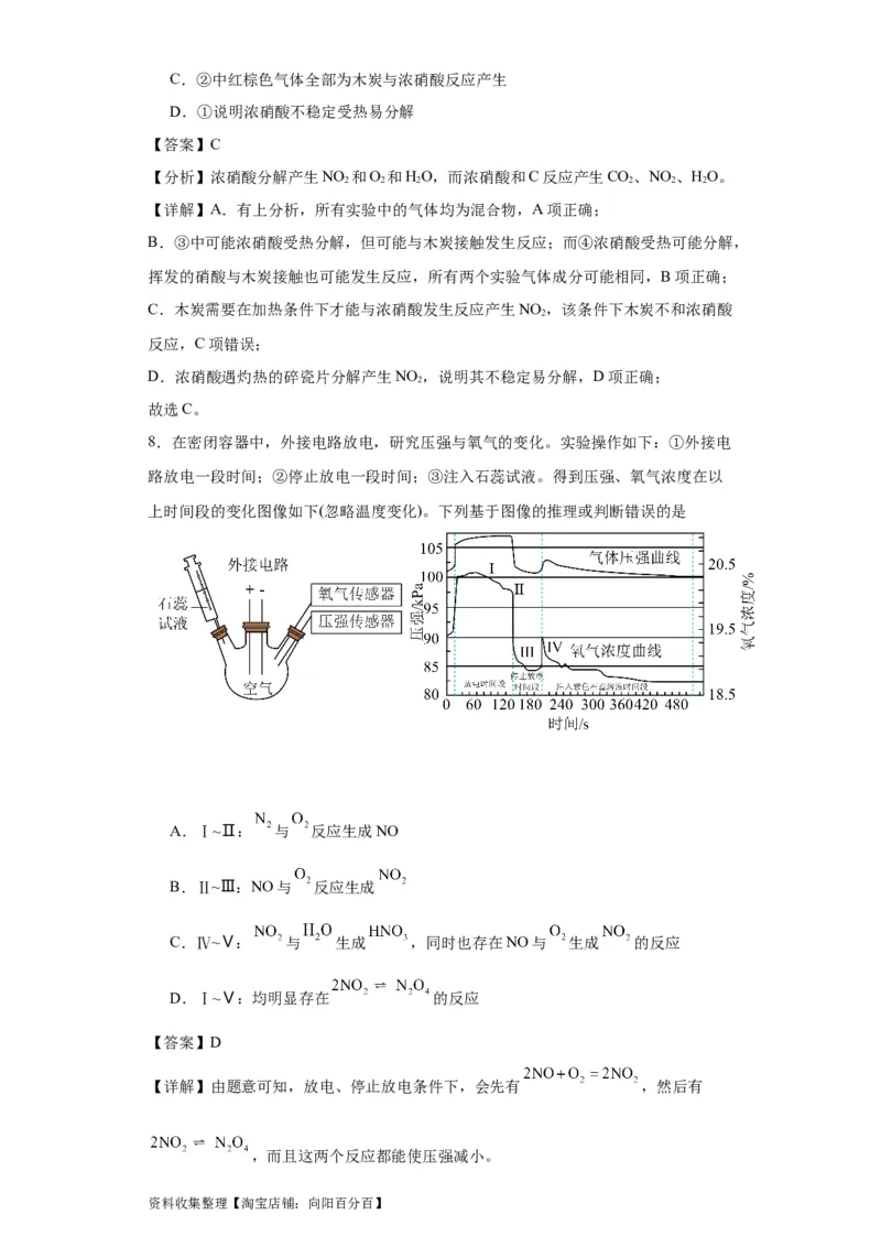 专项训练氮族元素及其化合物（解析版）_05高考化学_新高考复习资料_2024年新高考资料_一轮复习资料_2024届高三化学一轮复习&mdash;专项训练