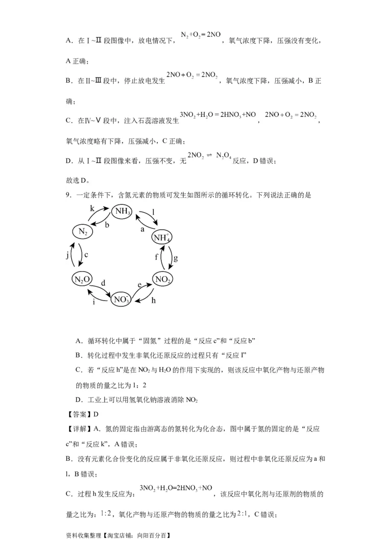 专项训练氮族元素及其化合物（解析版）_05高考化学_新高考复习资料_2024年新高考资料_一轮复习资料_2024届高三化学一轮复习&mdash;专项训练