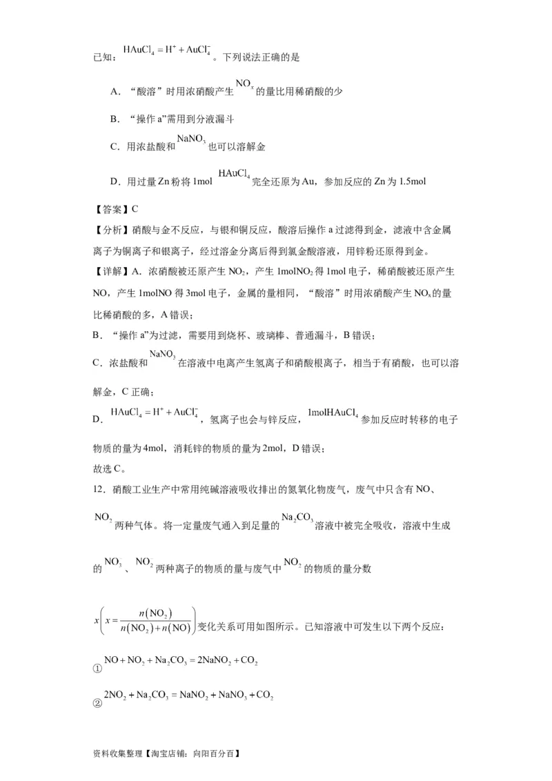 专项训练氮族元素及其化合物（解析版）_05高考化学_新高考复习资料_2024年新高考资料_一轮复习资料_2024届高三化学一轮复习&mdash;专项训练