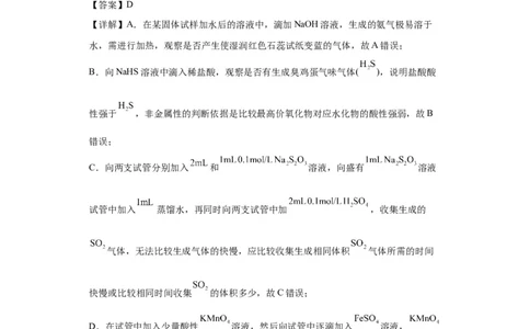 专项训练氮族元素及其化合物（解析版）_05高考化学_新高考复习资料_2024年新高考资料_一轮复习资料_2024届高三化学一轮复习&mdash;专项训练