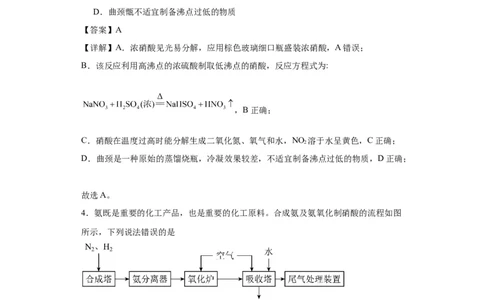 专项训练氮族元素及其化合物（解析版）_05高考化学_新高考复习资料_2024年新高考资料_一轮复习资料_2024届高三化学一轮复习&mdash;专项训练