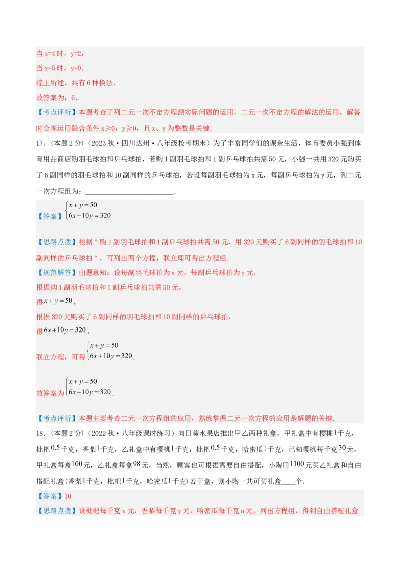 专题11分配问题（二元一次方程组的应用）（解析版）_初中数学人教版_7下-初中数学人教版_7下-初中数学人教版（旧版）赠送_07专项讲练