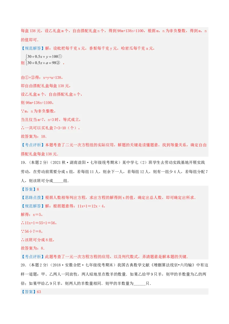 专题11分配问题（二元一次方程组的应用）（解析版）_初中数学人教版_7下-初中数学人教版_7下-初中数学人教版（旧版）赠送_07专项讲练