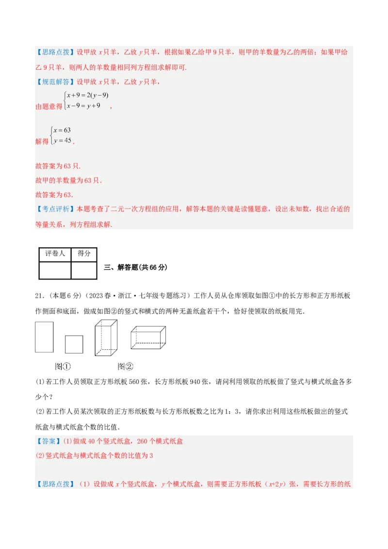 专题11分配问题（二元一次方程组的应用）（解析版）_初中数学人教版_7下-初中数学人教版_7下-初中数学人教版（旧版）赠送_07专项讲练