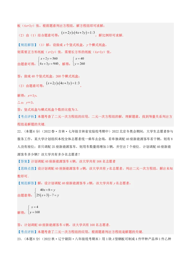 专题11分配问题（二元一次方程组的应用）（解析版）_初中数学人教版_7下-初中数学人教版_7下-初中数学人教版（旧版）赠送_07专项讲练