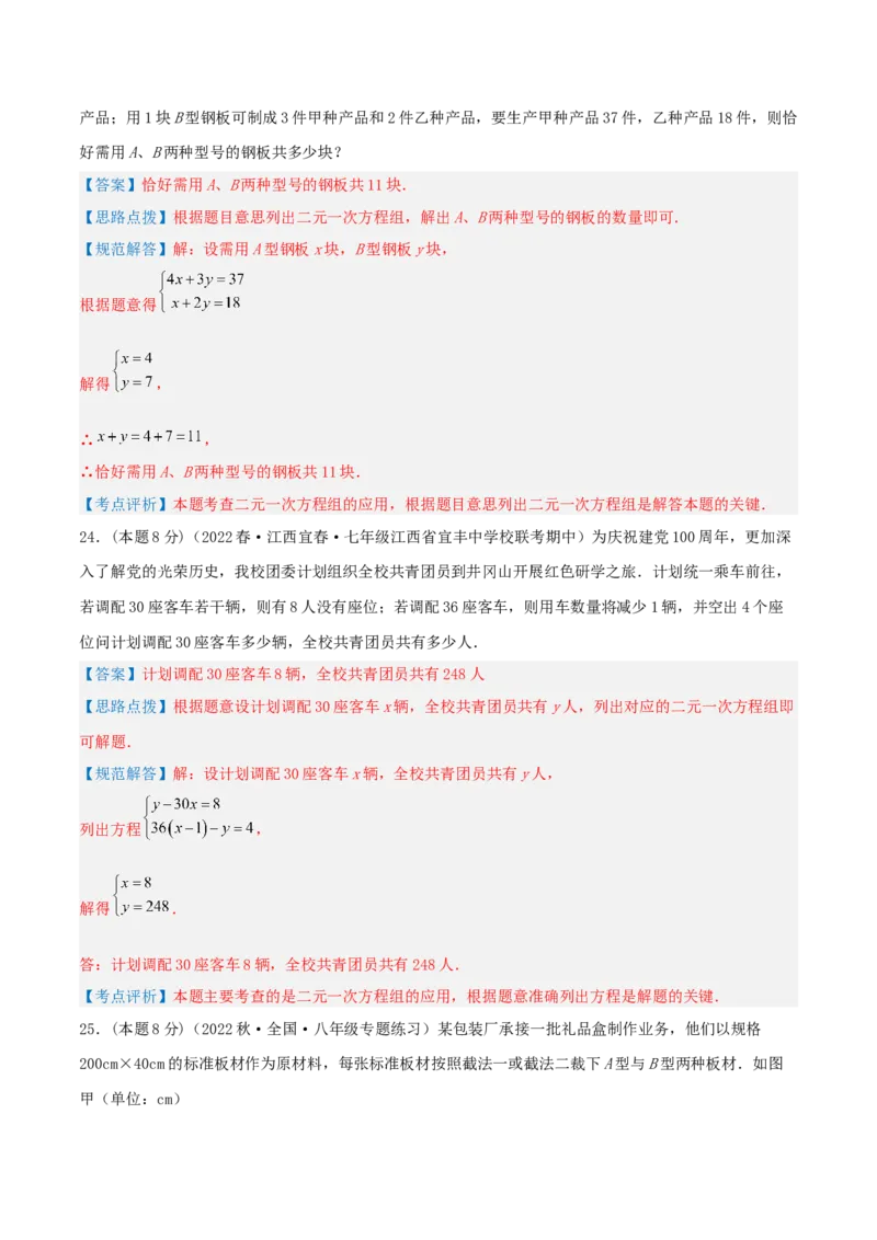 专题11分配问题（二元一次方程组的应用）（解析版）_初中数学人教版_7下-初中数学人教版_7下-初中数学人教版（旧版）赠送_07专项讲练