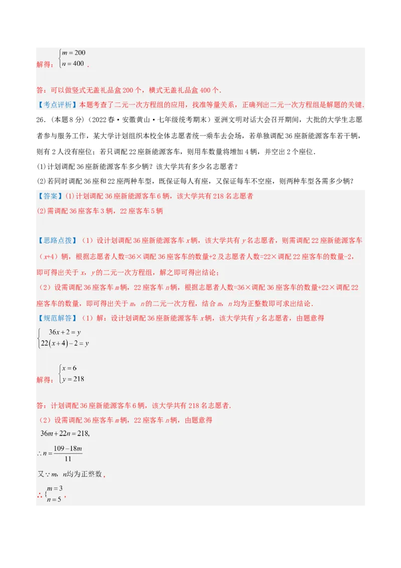 专题11分配问题（二元一次方程组的应用）（解析版）_初中数学人教版_7下-初中数学人教版_7下-初中数学人教版（旧版）赠送_07专项讲练