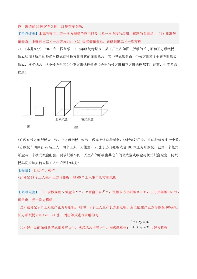 专题11分配问题（二元一次方程组的应用）（解析版）_初中数学人教版_7下-初中数学人教版_7下-初中数学人教版（旧版）赠送_07专项讲练