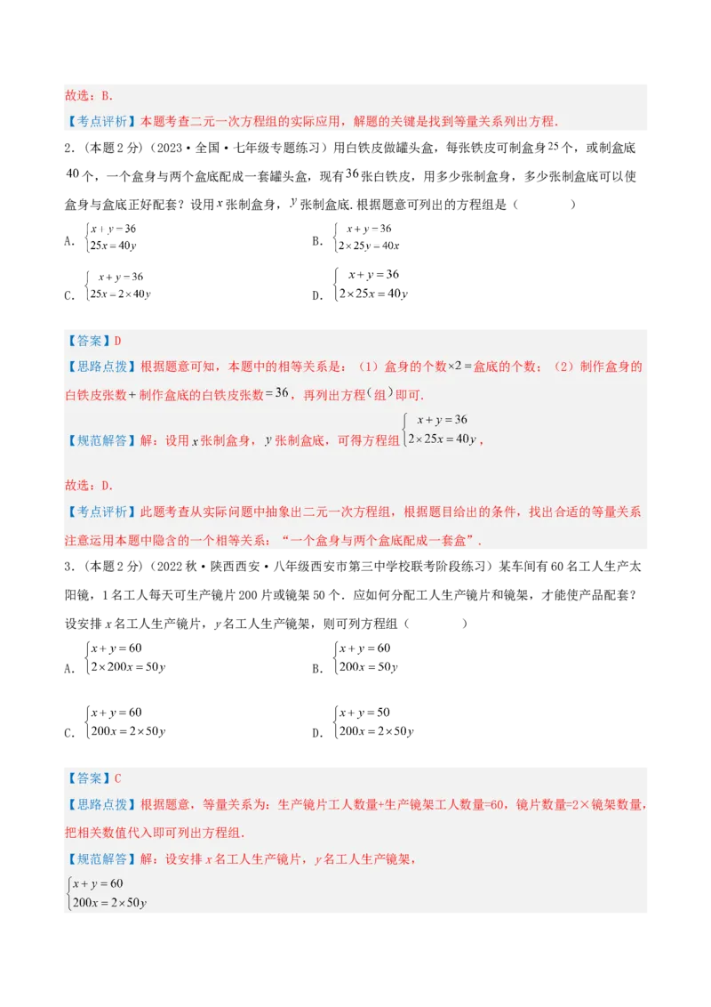 专题11分配问题（二元一次方程组的应用）（解析版）_初中数学人教版_7下-初中数学人教版_7下-初中数学人教版（旧版）赠送_07专项讲练