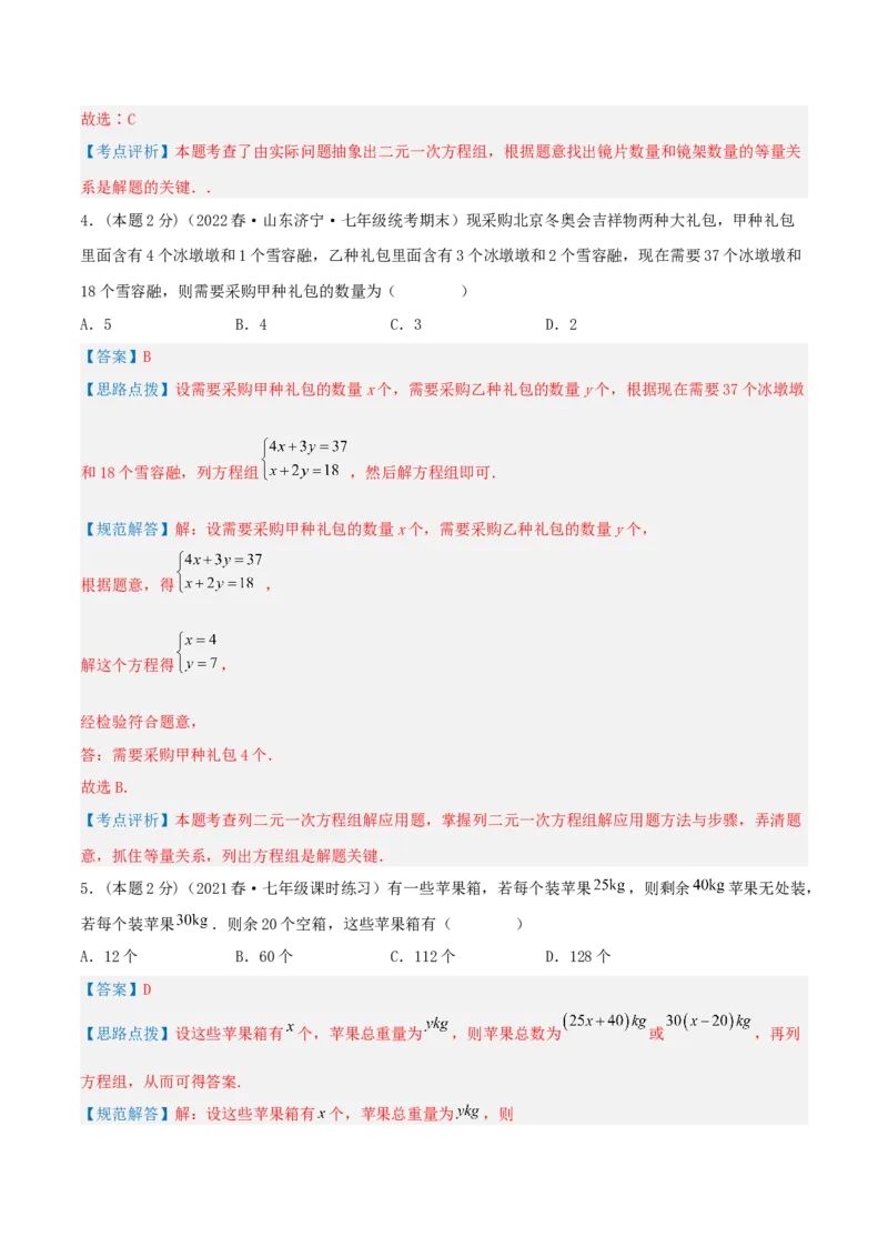 专题11分配问题（二元一次方程组的应用）（解析版）_初中数学人教版_7下-初中数学人教版_7下-初中数学人教版（旧版）赠送_07专项讲练