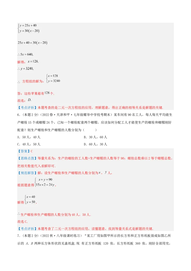 专题11分配问题（二元一次方程组的应用）（解析版）_初中数学人教版_7下-初中数学人教版_7下-初中数学人教版（旧版）赠送_07专项讲练