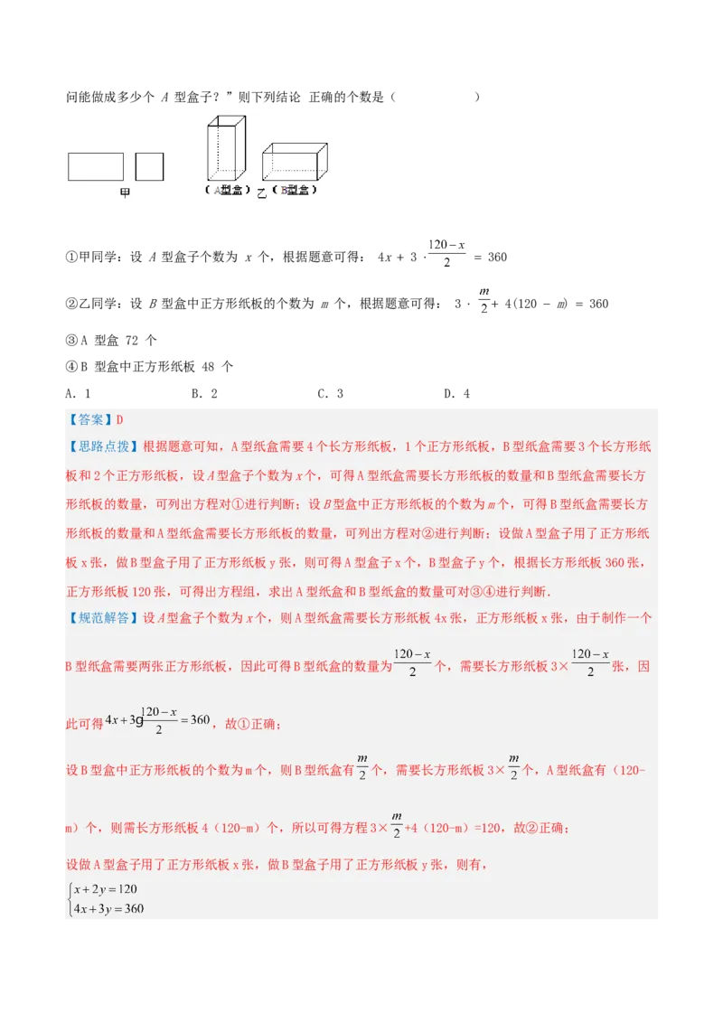 专题11分配问题（二元一次方程组的应用）（解析版）_初中数学人教版_7下-初中数学人教版_7下-初中数学人教版（旧版）赠送_07专项讲练