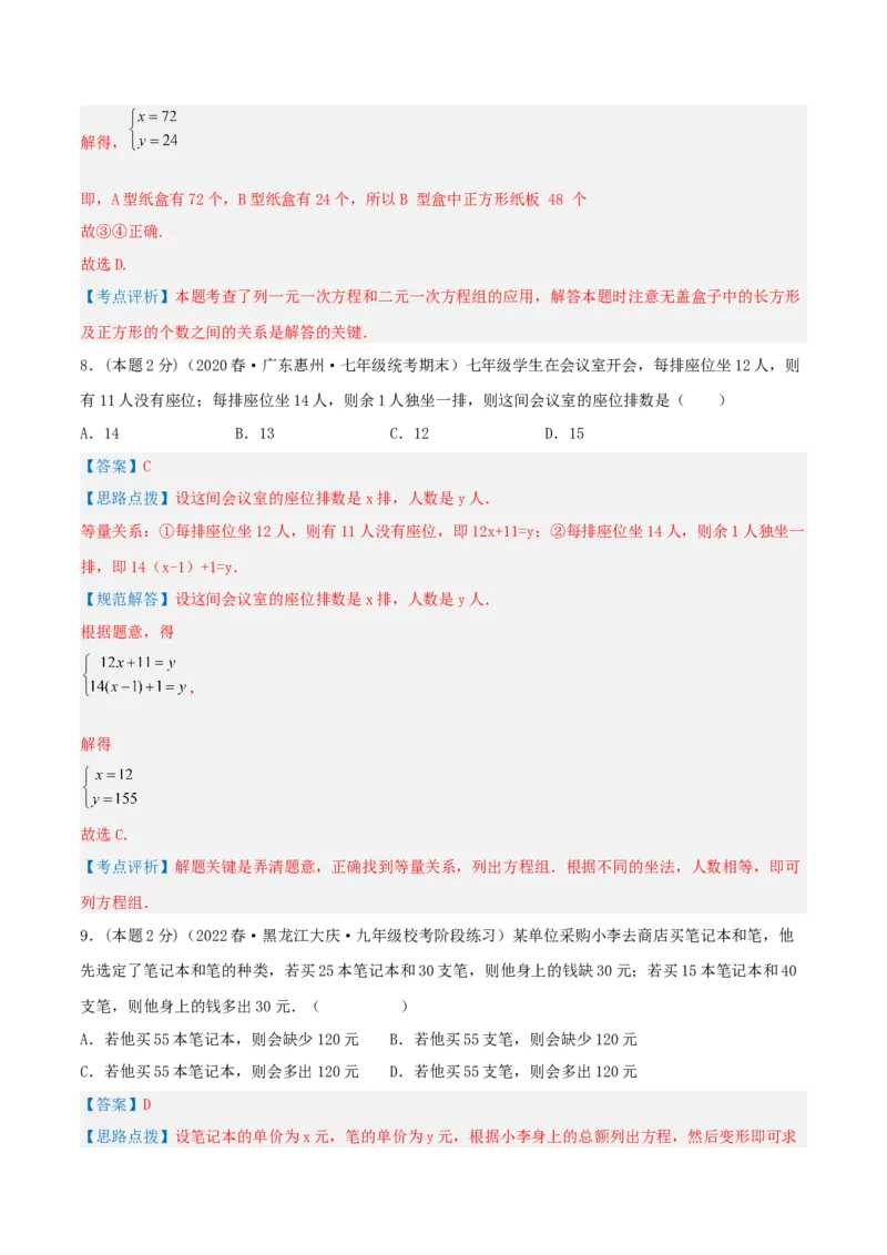 专题11分配问题（二元一次方程组的应用）（解析版）_初中数学人教版_7下-初中数学人教版_7下-初中数学人教版（旧版）赠送_07专项讲练