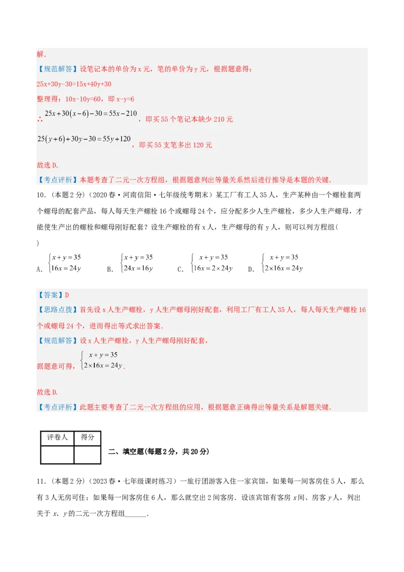 专题11分配问题（二元一次方程组的应用）（解析版）_初中数学人教版_7下-初中数学人教版_7下-初中数学人教版（旧版）赠送_07专项讲练