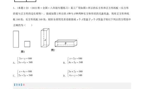 专题11分配问题（二元一次方程组的应用）（解析版）_初中数学人教版_7下-初中数学人教版_7下-初中数学人教版（旧版）赠送_07专项讲练