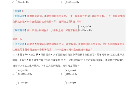 专题11分配问题（二元一次方程组的应用）（解析版）_初中数学人教版_7下-初中数学人教版_7下-初中数学人教版（旧版）赠送_07专项讲练