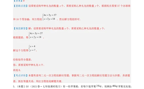 专题11分配问题（二元一次方程组的应用）（解析版）_初中数学人教版_7下-初中数学人教版_7下-初中数学人教版（旧版）赠送_07专项讲练