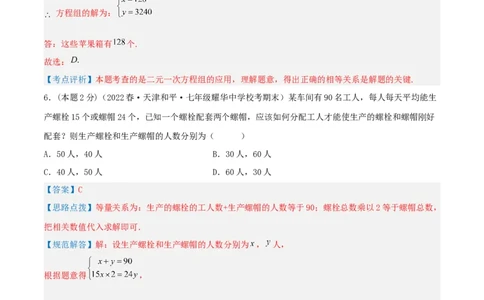 专题11分配问题（二元一次方程组的应用）（解析版）_初中数学人教版_7下-初中数学人教版_7下-初中数学人教版（旧版）赠送_07专项讲练