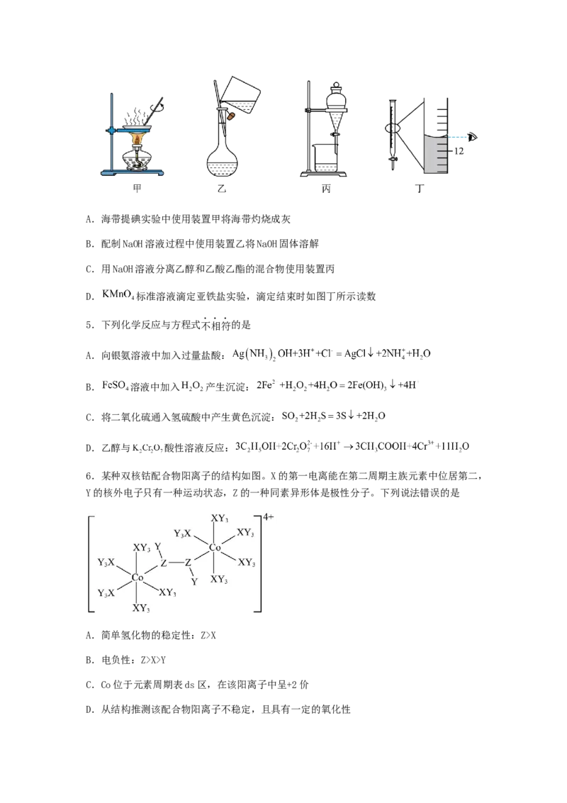 专练04十四道选择题+主观有机题-备战2024年高考化学考前手感保温训练（新高考卷）（原卷版）_05高考化学_2024年新高考资料_5.2024三轮冲刺_备战2024年高考化学考前手感保温训练（新高考卷