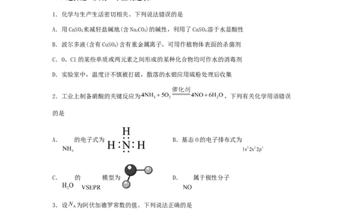 专练04十四道选择题+主观有机题-备战2024年高考化学考前手感保温训练（新高考卷）（原卷版）_05高考化学_2024年新高考资料_5.2024三轮冲刺_备战2024年高考化学考前手感保温训练（新高考卷