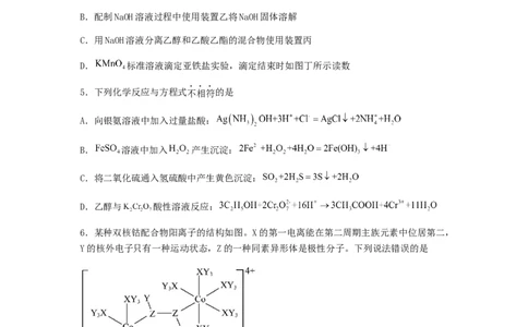 专练04十四道选择题+主观有机题-备战2024年高考化学考前手感保温训练（新高考卷）（原卷版）_05高考化学_2024年新高考资料_5.2024三轮冲刺_备战2024年高考化学考前手感保温训练（新高考卷
