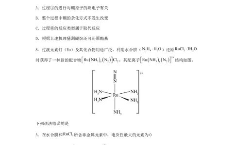 专练04十四道选择题+主观有机题-备战2024年高考化学考前手感保温训练（新高考卷）（原卷版）_05高考化学_2024年新高考资料_5.2024三轮冲刺_备战2024年高考化学考前手感保温训练（新高考卷