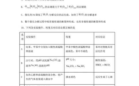 专练04十四道选择题+主观有机题-备战2024年高考化学考前手感保温训练（新高考卷）（原卷版）_05高考化学_2024年新高考资料_5.2024三轮冲刺_备战2024年高考化学考前手感保温训练（新高考卷