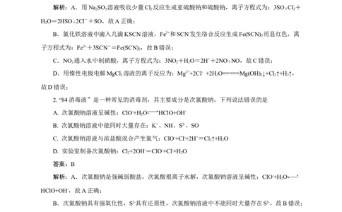 2024届高考化学一轮复习限时训练：《化学物质及其变化》专题23(解析版)_05高考化学_2024年新高考资料_3.2024专项复习_2024届高考化学一轮复习限时训练