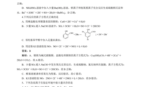 2024届高考化学一轮复习限时训练：《化学物质及其变化》专题23(解析版)_05高考化学_2024年新高考资料_3.2024专项复习_2024届高考化学一轮复习限时训练