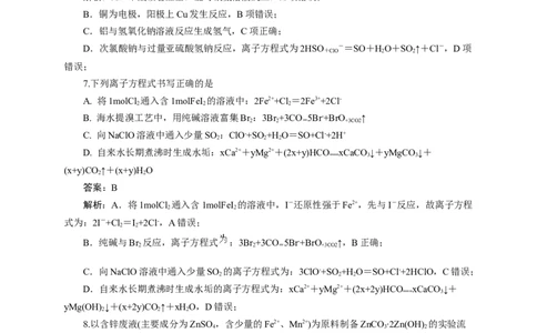 2024届高考化学一轮复习限时训练：《化学物质及其变化》专题23(解析版)_05高考化学_2024年新高考资料_3.2024专项复习_2024届高考化学一轮复习限时训练