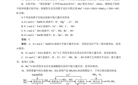 2024届高考化学一轮复习限时训练：《化学物质及其变化》专题23(解析版)_05高考化学_2024年新高考资料_3.2024专项复习_2024届高考化学一轮复习限时训练
