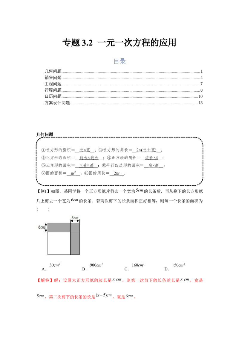 专题3.2一元一次方程的应用（基础）（解析版）_初中数学人教版_7上-初中数学人教版_7上-初中数学人教版（旧版）赠送_06习题试卷_1同步练习_3题型分层练（基础+强化）