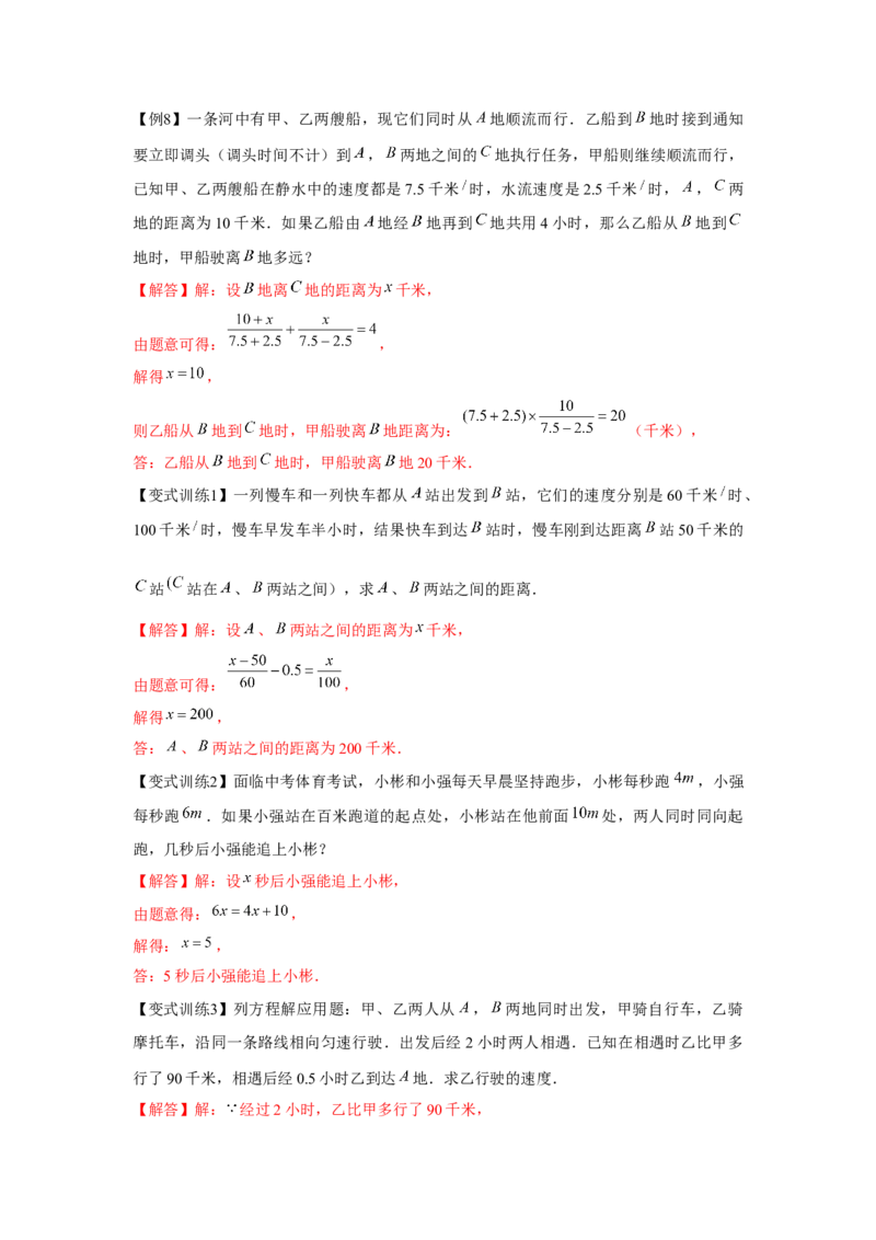 专题3.2一元一次方程的应用（基础）（解析版）_初中数学人教版_7上-初中数学人教版_7上-初中数学人教版（旧版）赠送_06习题试卷_1同步练习_3题型分层练（基础+强化）