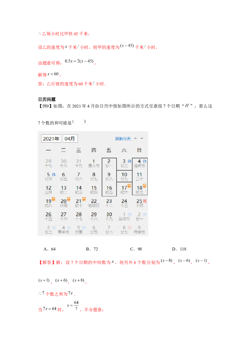 专题3.2一元一次方程的应用（基础）（解析版）_初中数学人教版_7上-初中数学人教版_7上-初中数学人教版（旧版）赠送_06习题试卷_1同步练习_3题型分层练（基础+强化）