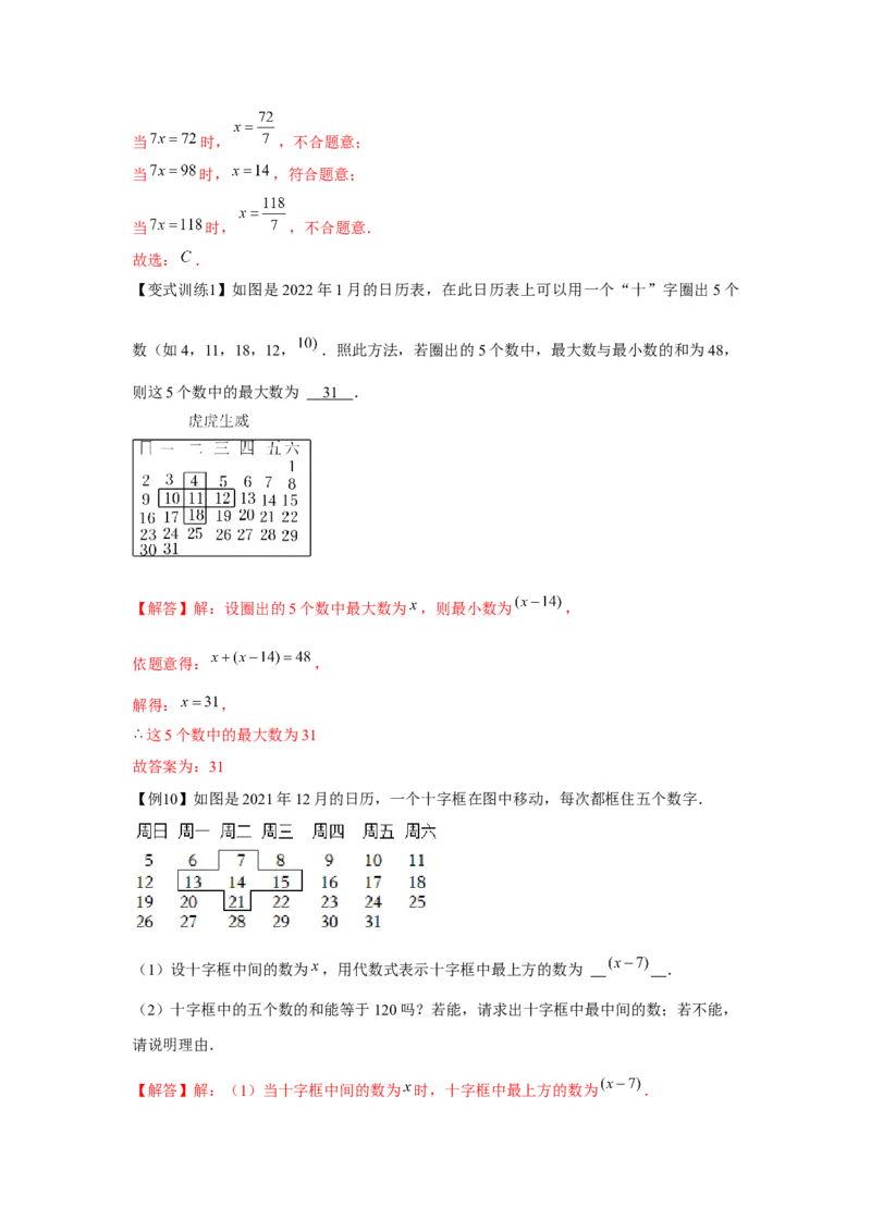 专题3.2一元一次方程的应用（基础）（解析版）_初中数学人教版_7上-初中数学人教版_7上-初中数学人教版（旧版）赠送_06习题试卷_1同步练习_3题型分层练（基础+强化）