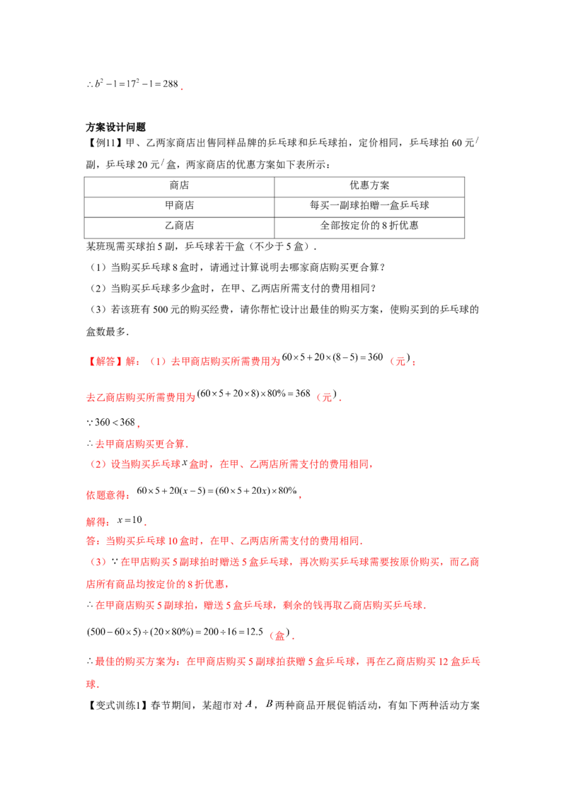 专题3.2一元一次方程的应用（基础）（解析版）_初中数学人教版_7上-初中数学人教版_7上-初中数学人教版（旧版）赠送_06习题试卷_1同步练习_3题型分层练（基础+强化）