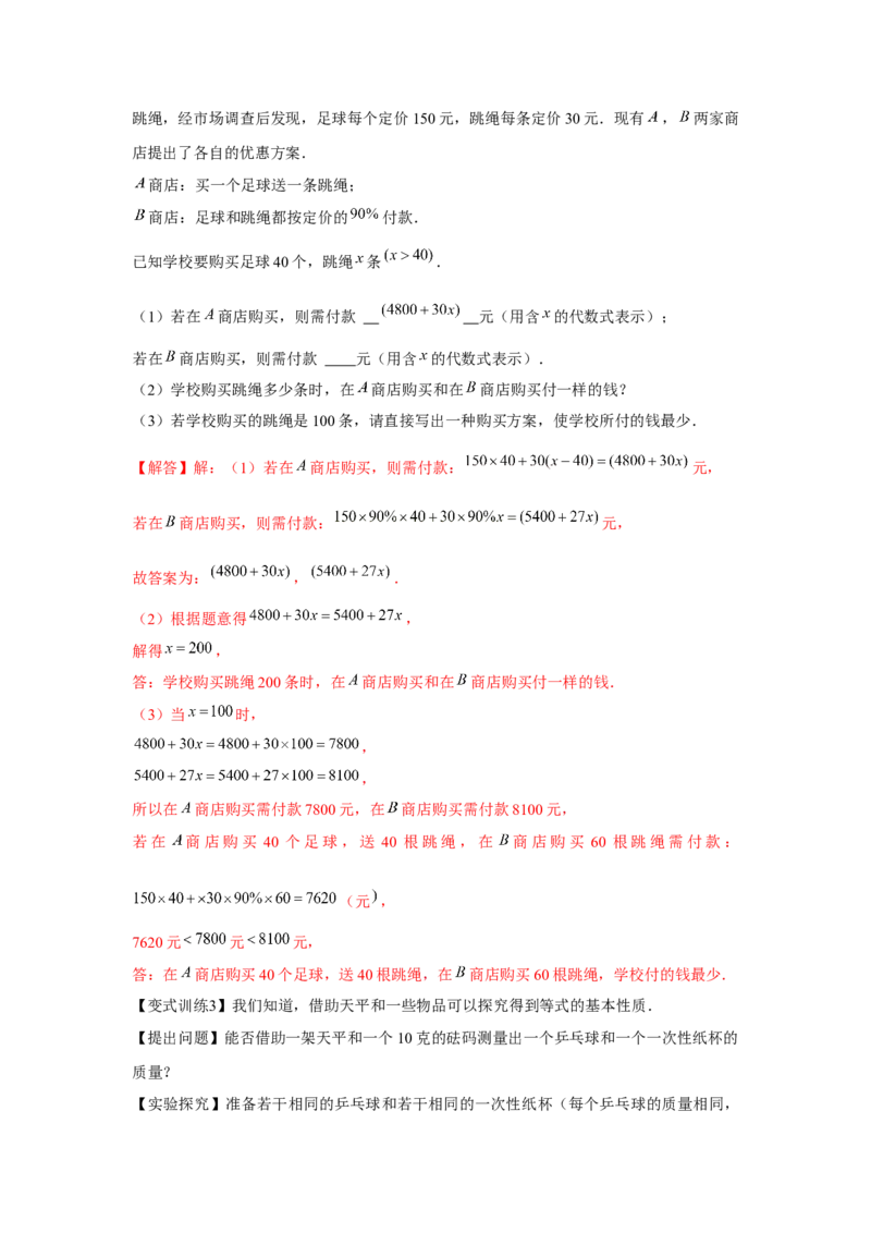 专题3.2一元一次方程的应用（基础）（解析版）_初中数学人教版_7上-初中数学人教版_7上-初中数学人教版（旧版）赠送_06习题试卷_1同步练习_3题型分层练（基础+强化）