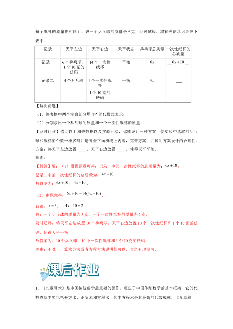 专题3.2一元一次方程的应用（基础）（解析版）_初中数学人教版_7上-初中数学人教版_7上-初中数学人教版（旧版）赠送_06习题试卷_1同步练习_3题型分层练（基础+强化）