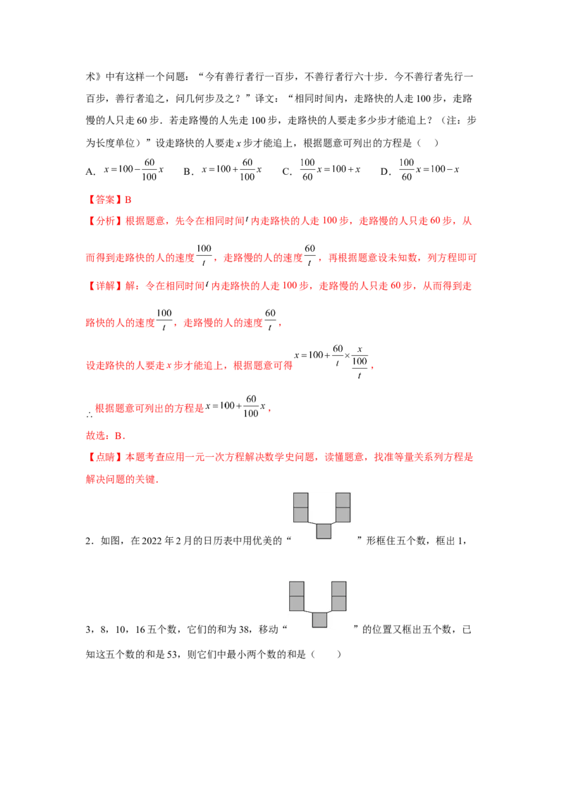专题3.2一元一次方程的应用（基础）（解析版）_初中数学人教版_7上-初中数学人教版_7上-初中数学人教版（旧版）赠送_06习题试卷_1同步练习_3题型分层练（基础+强化）