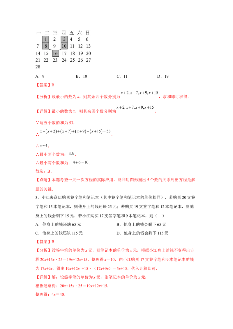 专题3.2一元一次方程的应用（基础）（解析版）_初中数学人教版_7上-初中数学人教版_7上-初中数学人教版（旧版）赠送_06习题试卷_1同步练习_3题型分层练（基础+强化）