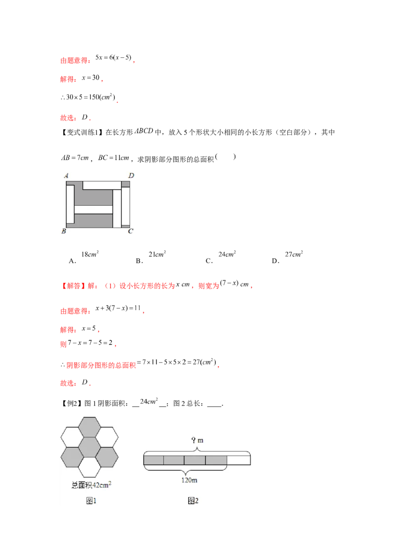 专题3.2一元一次方程的应用（基础）（解析版）_初中数学人教版_7上-初中数学人教版_7上-初中数学人教版（旧版）赠送_06习题试卷_1同步练习_3题型分层练（基础+强化）