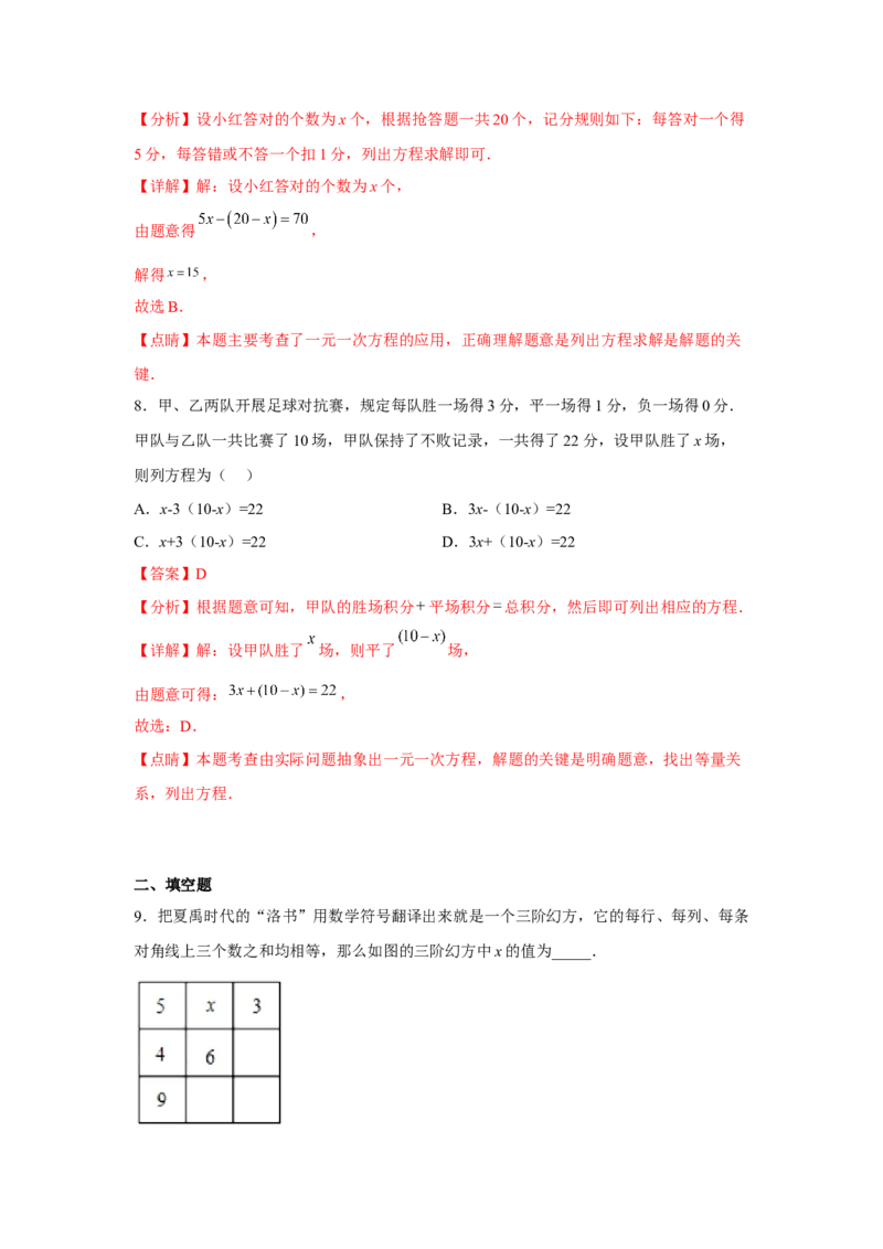 专题3.2一元一次方程的应用（基础）（解析版）_初中数学人教版_7上-初中数学人教版_7上-初中数学人教版（旧版）赠送_06习题试卷_1同步练习_3题型分层练（基础+强化）