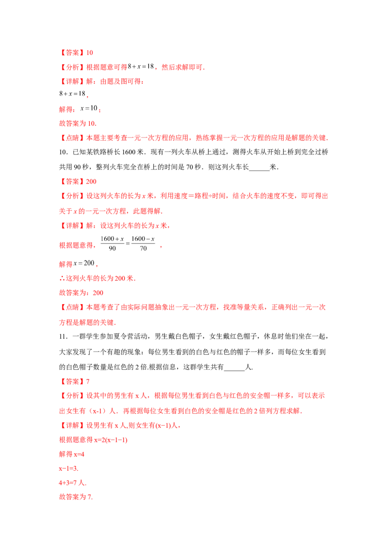 专题3.2一元一次方程的应用（基础）（解析版）_初中数学人教版_7上-初中数学人教版_7上-初中数学人教版（旧版）赠送_06习题试卷_1同步练习_3题型分层练（基础+强化）