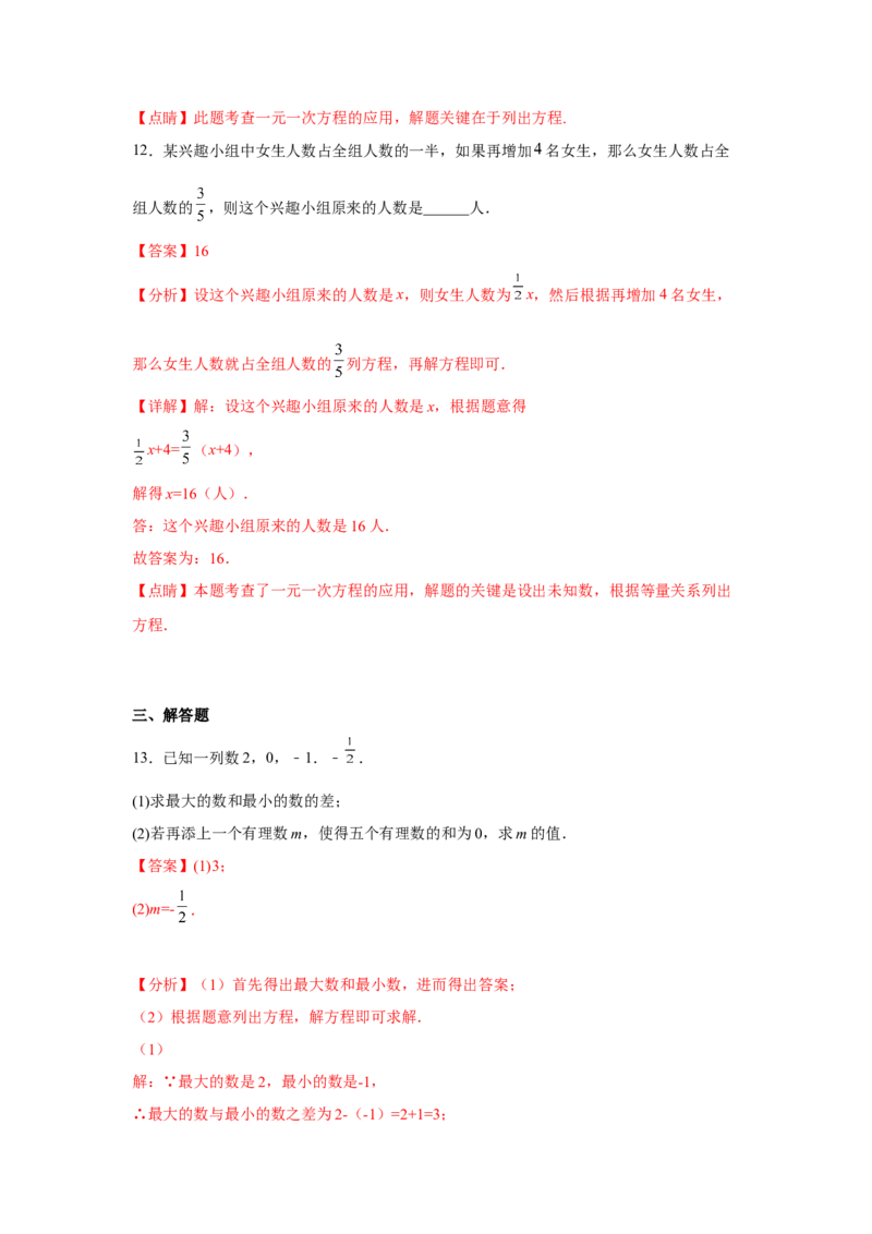 专题3.2一元一次方程的应用（基础）（解析版）_初中数学人教版_7上-初中数学人教版_7上-初中数学人教版（旧版）赠送_06习题试卷_1同步练习_3题型分层练（基础+强化）