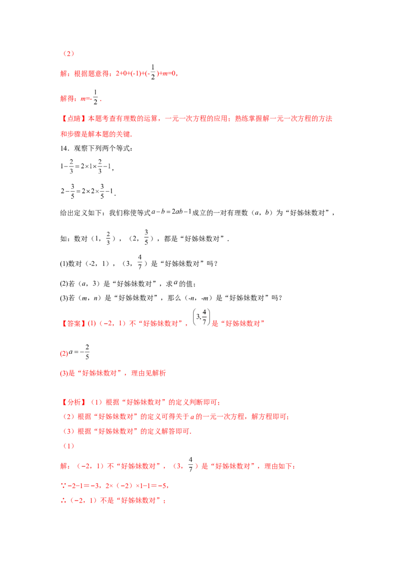 专题3.2一元一次方程的应用（基础）（解析版）_初中数学人教版_7上-初中数学人教版_7上-初中数学人教版（旧版）赠送_06习题试卷_1同步练习_3题型分层练（基础+强化）