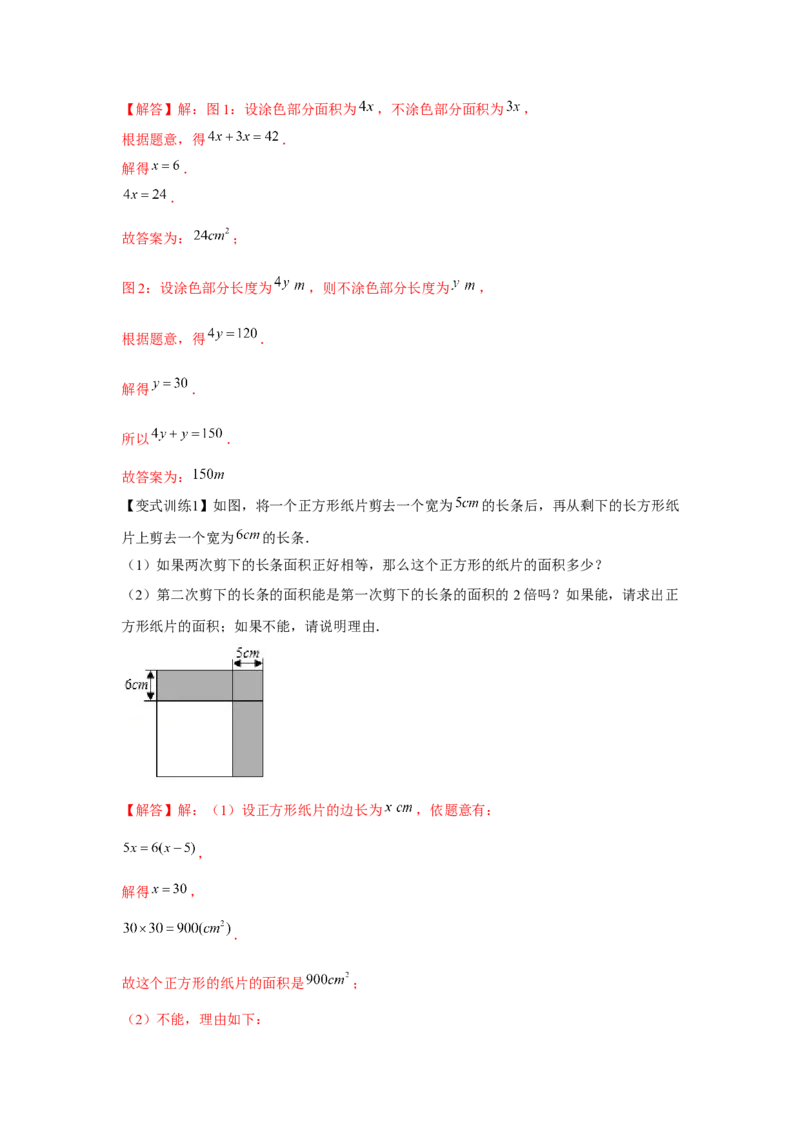 专题3.2一元一次方程的应用（基础）（解析版）_初中数学人教版_7上-初中数学人教版_7上-初中数学人教版（旧版）赠送_06习题试卷_1同步练习_3题型分层练（基础+强化）