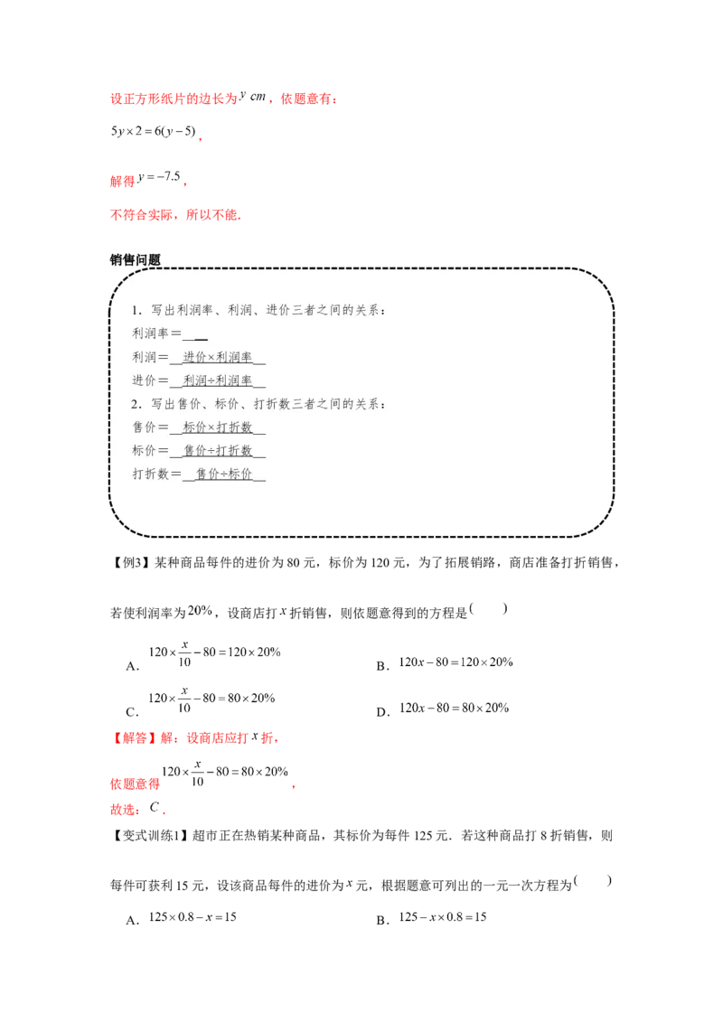 专题3.2一元一次方程的应用（基础）（解析版）_初中数学人教版_7上-初中数学人教版_7上-初中数学人教版（旧版）赠送_06习题试卷_1同步练习_3题型分层练（基础+强化）