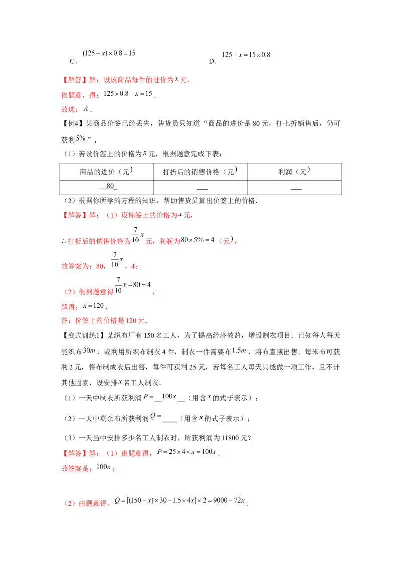 专题3.2一元一次方程的应用（基础）（解析版）_初中数学人教版_7上-初中数学人教版_7上-初中数学人教版（旧版）赠送_06习题试卷_1同步练习_3题型分层练（基础+强化）